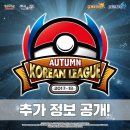 코리안리그2017-18 Autumn 소식 + 이로치 따라큐 배포 이미지