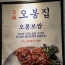 오봉집