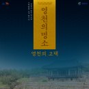 임고면-삼매리-21 | 영천의 숨은 명소와 역사가 느껴지는 고택들을 소개합니다.