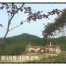 안나의 뜰 사랑채 이미지