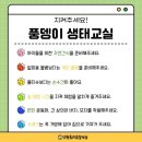 수도녹지사업소 | 2024 인천환경운동연합 풍뎅이 생태교실 후기(1) - 인천환경운동연합 소개 및 활동 소개(OT부터 7월까지)