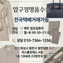 리폼디자인(야간) | 안산 옷 수선집 리폼 비용 고민 끝! 압구정명품수선 후기