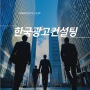 매크로컨설팅 | 한국광고컨설팅 유튜브 라이브 고민이라면 여기 추천