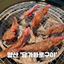 담가화로구이(범어점) 이미지