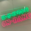 온당국수 이미지