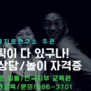 교육놀이·레크리에이션 강사 양성 이미지