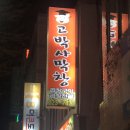 고박사막창구이