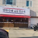 김해뒷고기껍데기 이미지