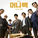 우당탕탕 추격전 영화 머니백 평점과 정보 출연진까지