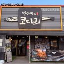 최고네코다리 | 금곡맛집 박서방네코다리 검단직영점 순살코다리찜 소주 3천원 가성비 최고!!