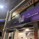 고담길 | 청주 개신동 존맛 부추 삼겹살집 &#39;고담길&#39; 내돈내산 후기
