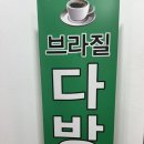 경동다방 이미지