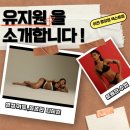 [이천 안흥동 PT] 유지원 트레이너를 소개 합니다✨