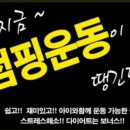 해피점핑다이어트 - 금정구 | 해피점핑다이어트