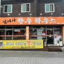 임여사한우하우스