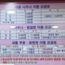 새롬사우나 이미지