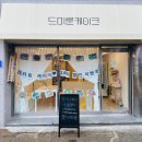 드미룬케이크 이미지