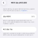 아이폰 배터리 성능 86퍼임 ㅠㅠ 이미지