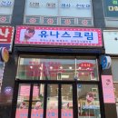 유나스크림1 이미지