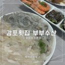 경주 감포 횟집 부부수산 수협활어직판장 초장집 내돈내산