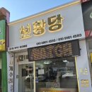 안성 | 안성 금은방 보광당 후기