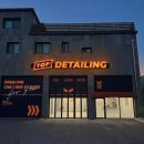디테일링9 - 화성시 동탄대로21가길 14-28 | 디테일링9