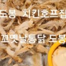 꼬꼬랑 호프랑 이미지