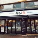 우리소 삼성본점 이미지