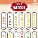 보름달떡볶이