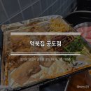 역북집 안성공도점 이미지