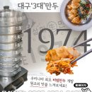 삼화우드 | 대구 근대골목 맛집 대구 종로 맛집 비빔만두의 원조인 삼화만두 대구 3대 만두