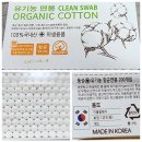 풍성 면봉 오가닉 순면 향균 면봉 무형광 / 멸균 면봉 vs 향균 면봉 vs 중국산 면봉 vs 국산 면봉 / 귀...