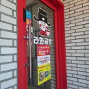 라화공방중앙점