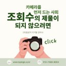 제물포화로 | 카메라 먼저 드는 사회, '조회수'의 제물이 되지 않으려면