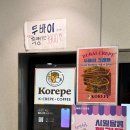 한도리닭 장산점 | 장산 맛집 코레페 재방문｜한국식 크레페 끝판왕 치즈닭강정·두바이딸기크레 솔직후기 (장산역 간식 성지)