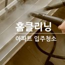 로하스클리닝 이미지