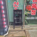 신도시축산유통 이미지