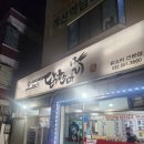 오늘 함께 | 계산역 오늘은 닭 한 마리 지인과 함께 먹어본 후기