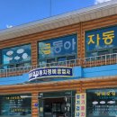 동아자동차정비공업사 네이버블로그