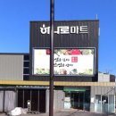 태안농협 하나로마트 안녕점 네이버블로그