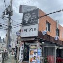 송연95닭갈비 | 미아사거리역 맛집, 송연 95 닭갈비, 위치 및 추천 메뉴