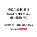 금호아트홀 연세 이미지