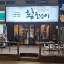 황골뱅이진평점 네이버블로그