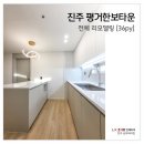 한보슈퍼 | 전망 좋은 진주 평거한보타운 아파트 36평형, 전체 인테리어 리모델링