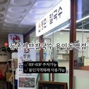 등촌샤브칼국수 용인동백점 이미지