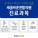 세종정형외과의원 이미지