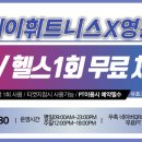 팀에이휘트니스