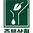 주부상회 이미지