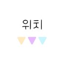 신광할인마트 이미지