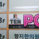 텐pc 이미지